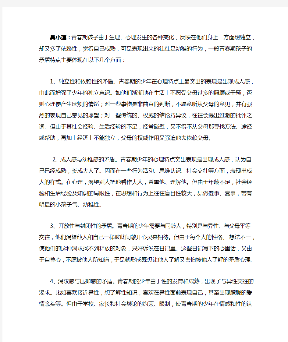 叛逆期少年教育方法