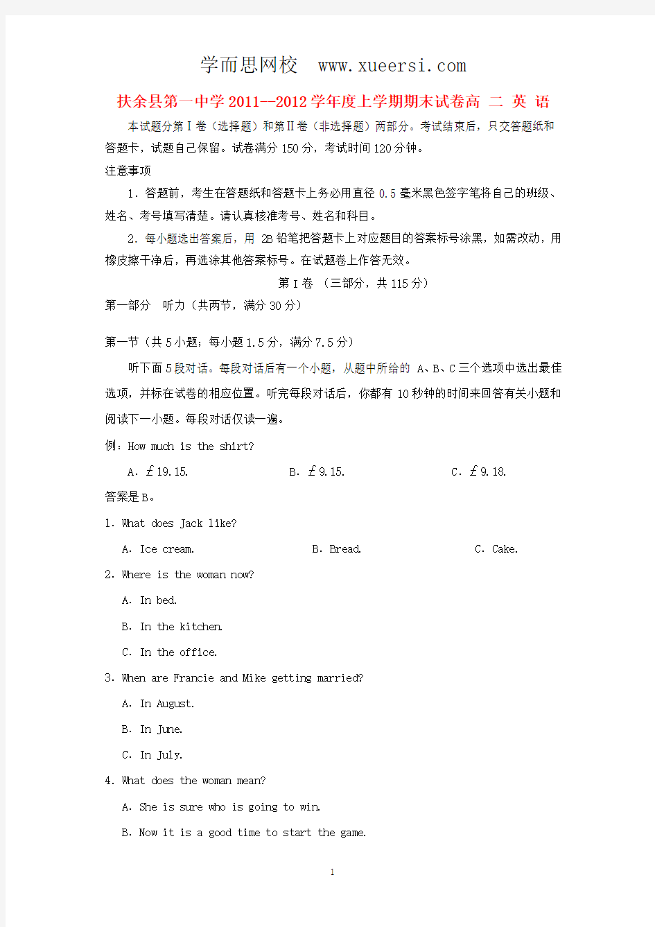 吉林省扶余县第一中学2011-2012学年高二英语上学期期末考试试题外研版