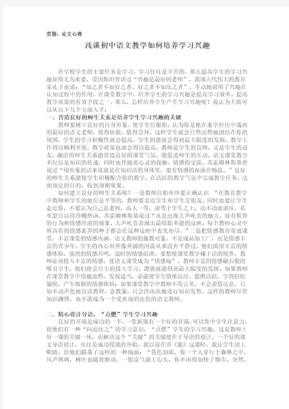 浅谈初中语文教学如何培养学习兴趣