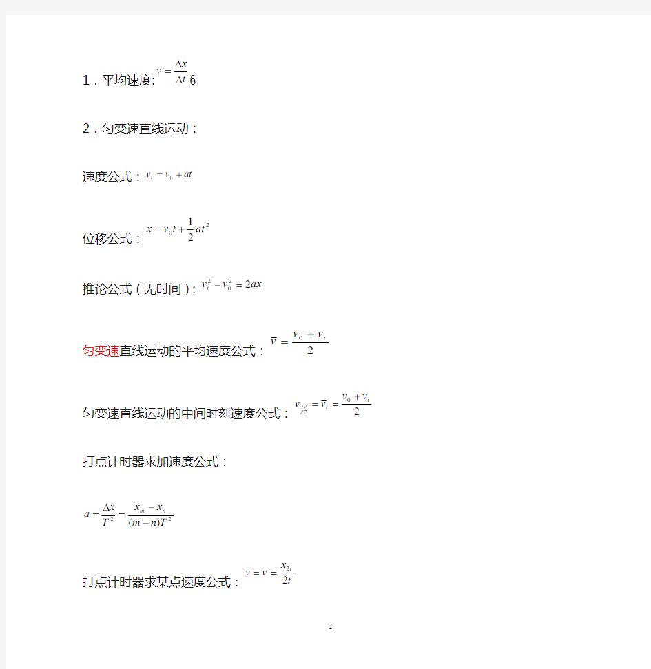 高中物理会考必记公式大全