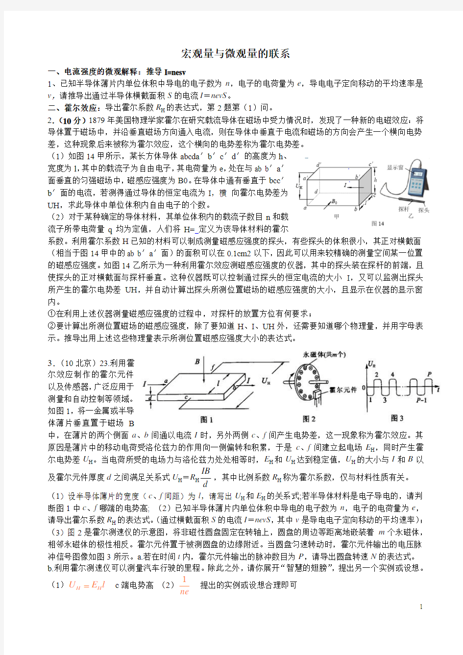 宏观量与微观量的联系