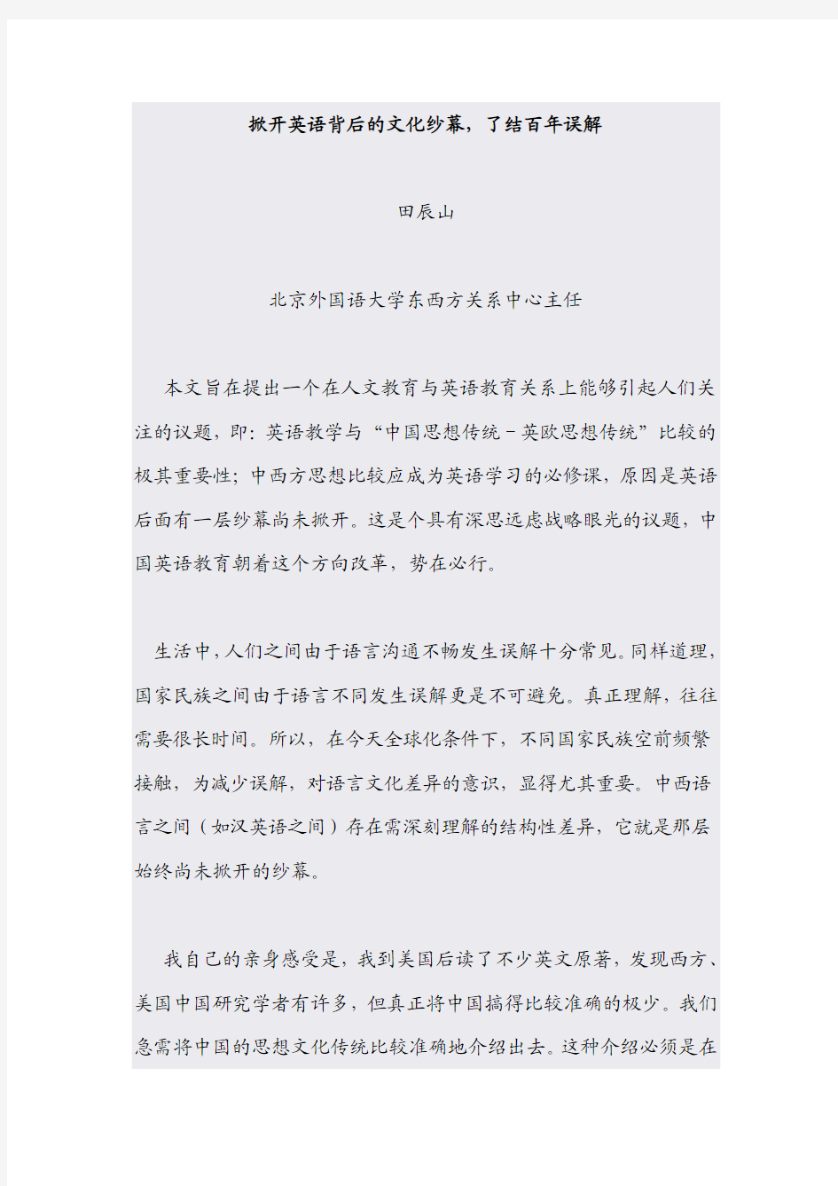 中西比较哲学的意义