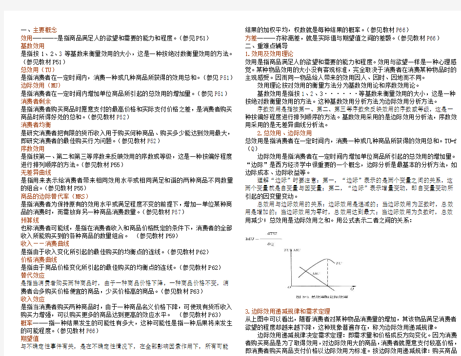 西方经济学第三章效用理论