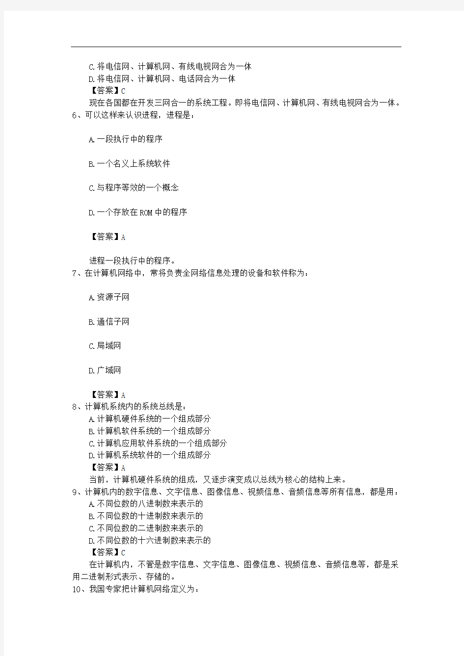 安徽省二级注册结构工程师专业考试模拟题每日一练(2015.5.24)