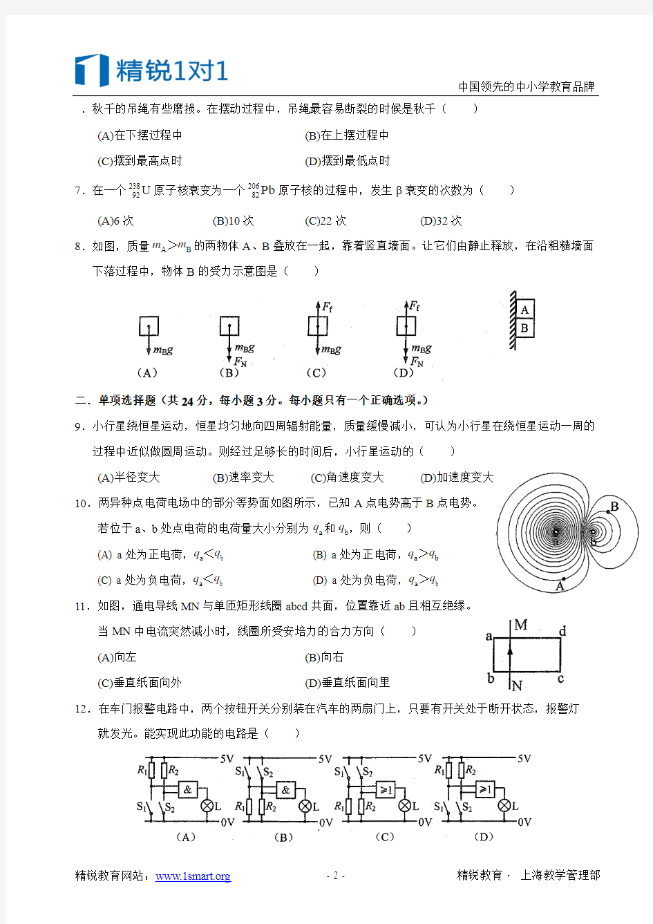 2013年上海高考物理试卷电了稿(校对版)带标准答案