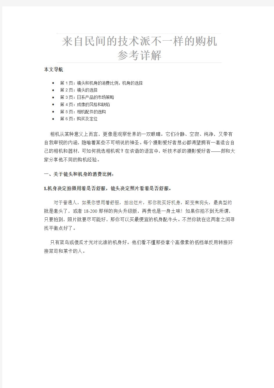 来自民间的技术派 不一样的购机参考详解