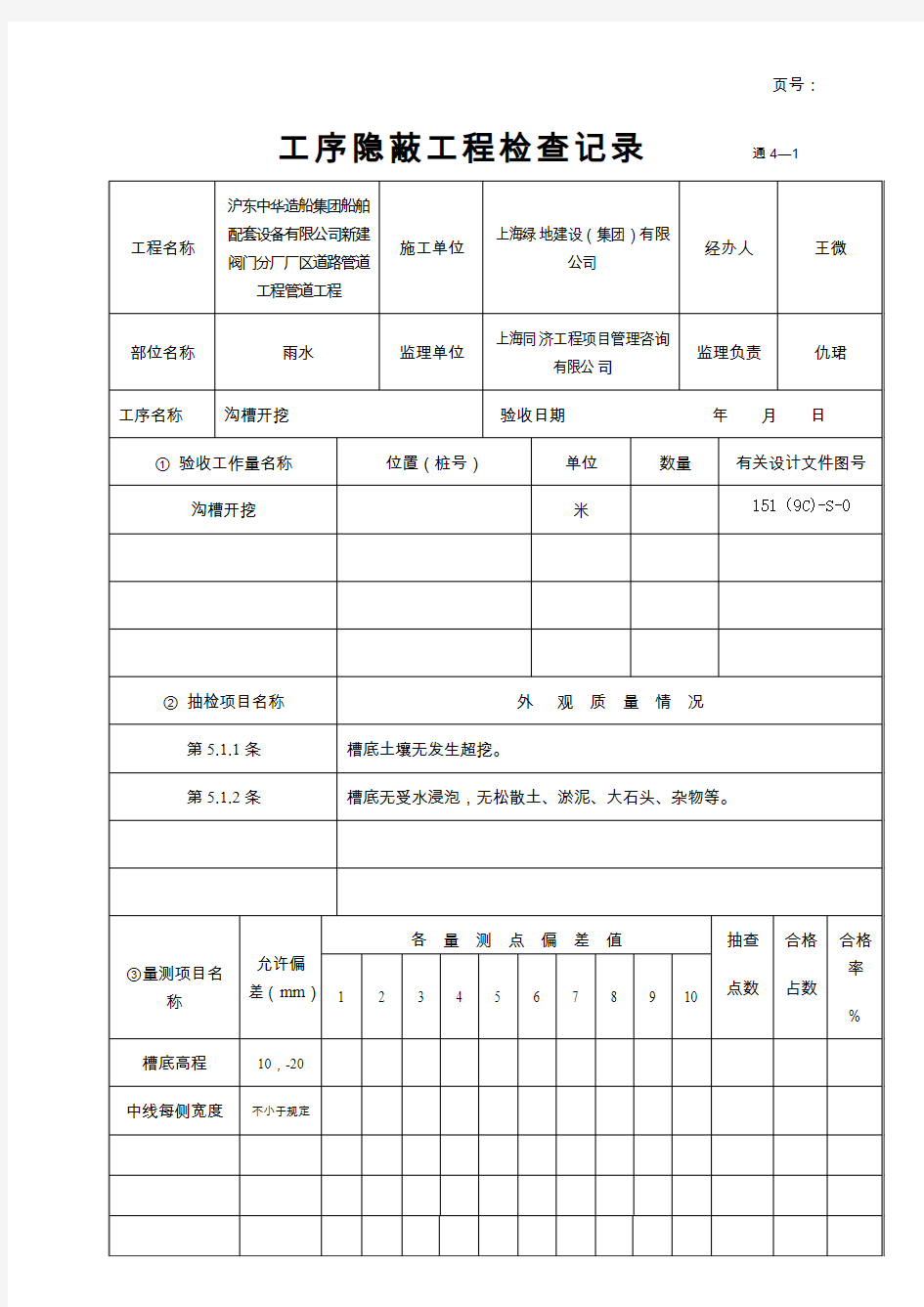 工序隐蔽工程检查记录