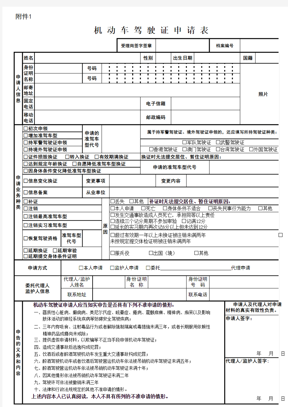 北京市公安局公安交通管理局《机动车驾驶证申请表》