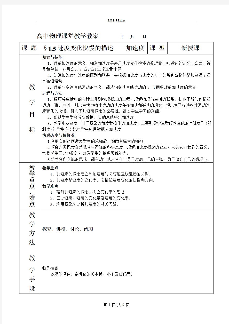 高中物理课堂教学教案(3)