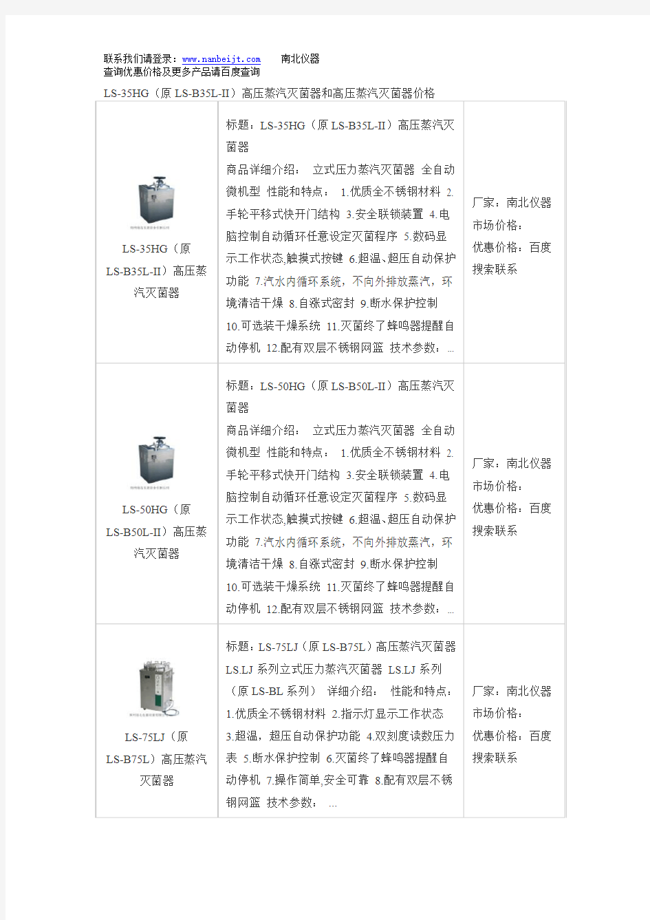 LS-35HG(原LS-B35L-II)高压蒸汽灭菌器和高压蒸汽灭菌器价格