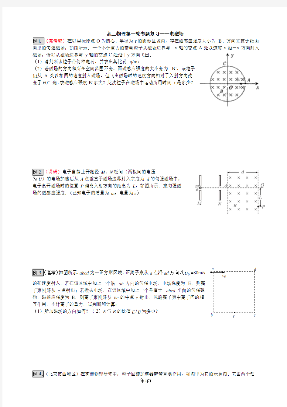 高三物理高考第一轮专题复习——电磁场(含答案详解)