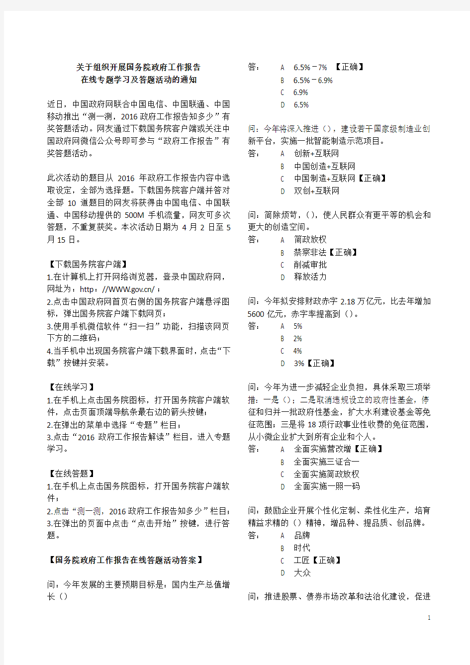 国务院政府工作报告在线答题活动答案