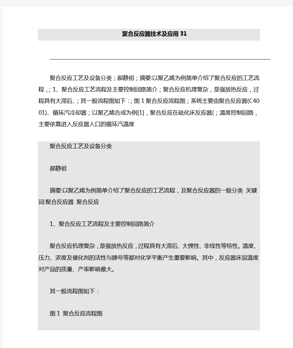 聚合反应器技术及应用