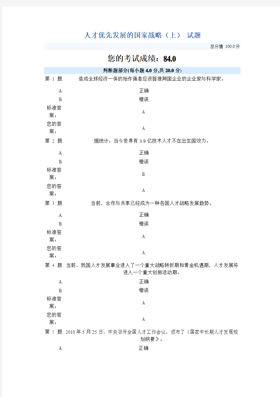 人才优先发展的国家战略(上)