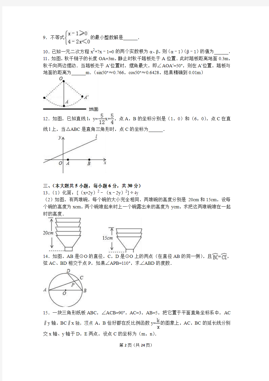 2016年江西省中考数学模拟试卷(四)(解析版)