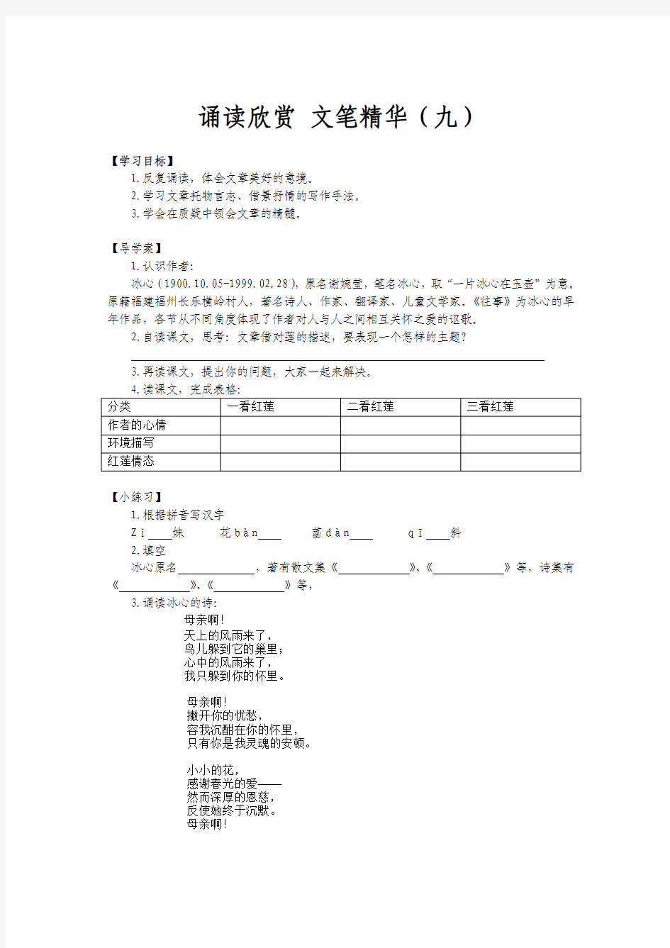 第三单元 诵读欣赏 文笔精华