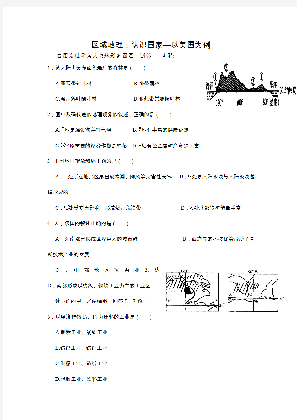 区域地理认识国家——以美国为例