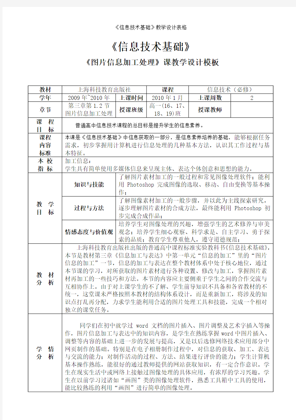 图片信息加工教学设计