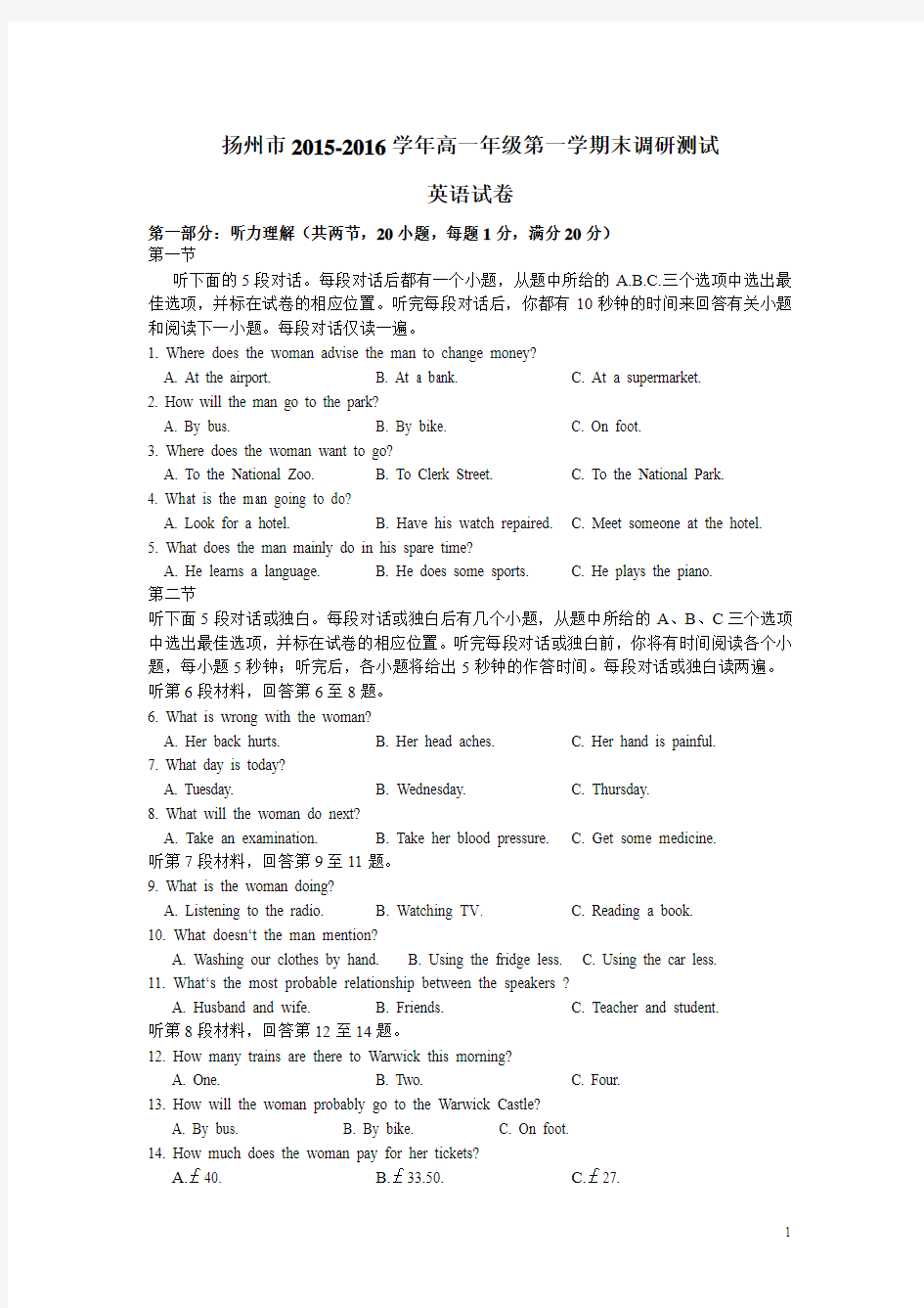 江苏省扬州市2015-2016学年高一上学期期末调研考试英语试卷