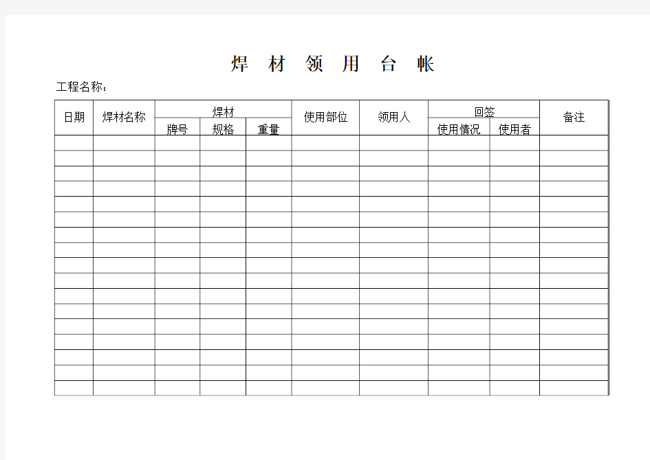 焊材领用台帐