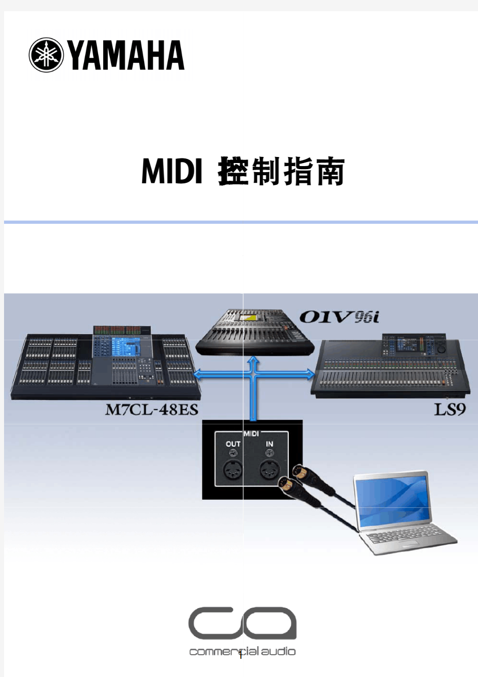 MIDI控制指南