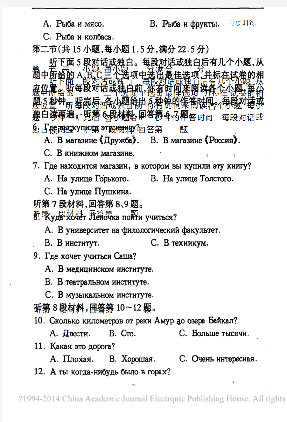 2013年俄语高考模拟试题