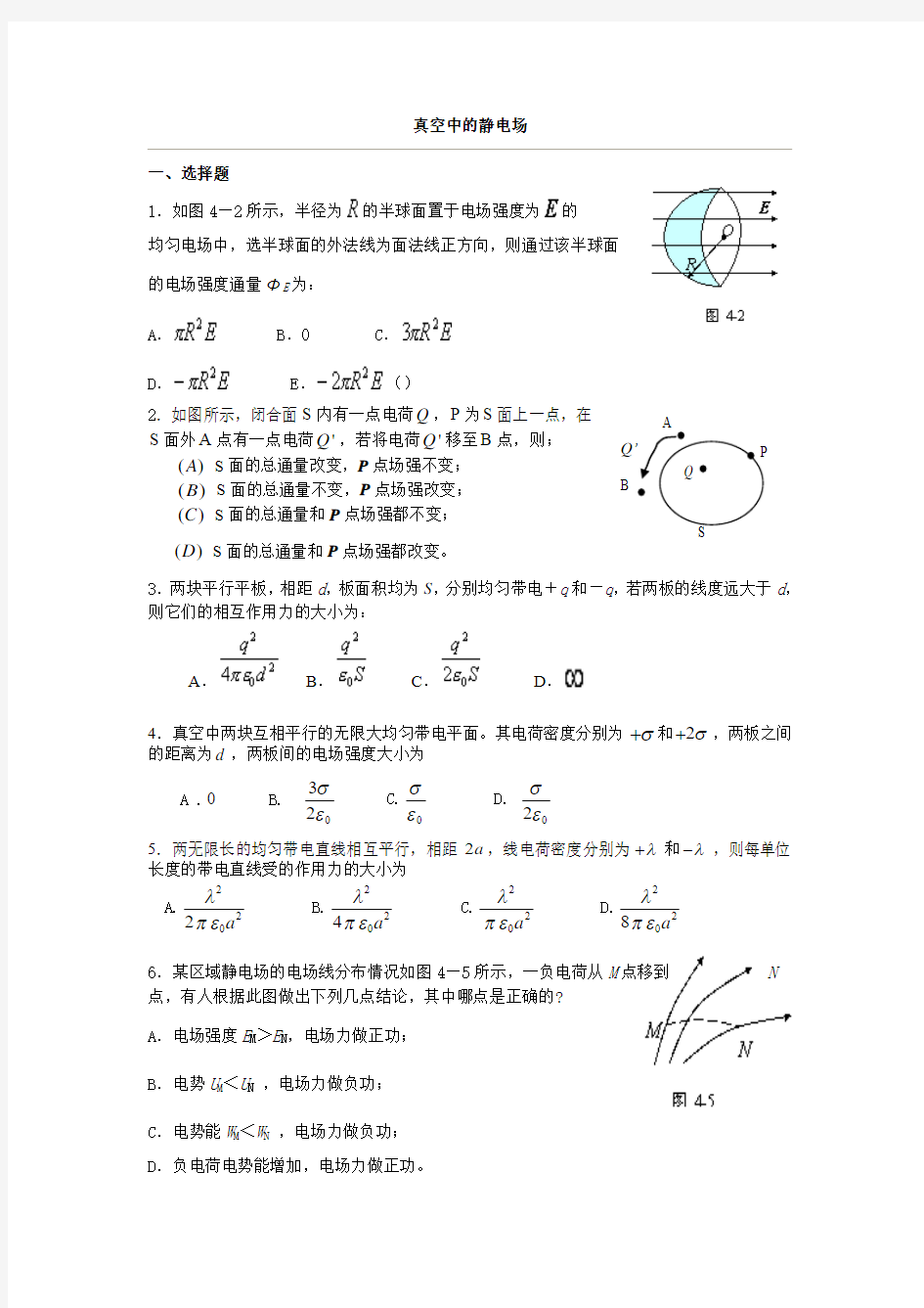 大学物理静电场