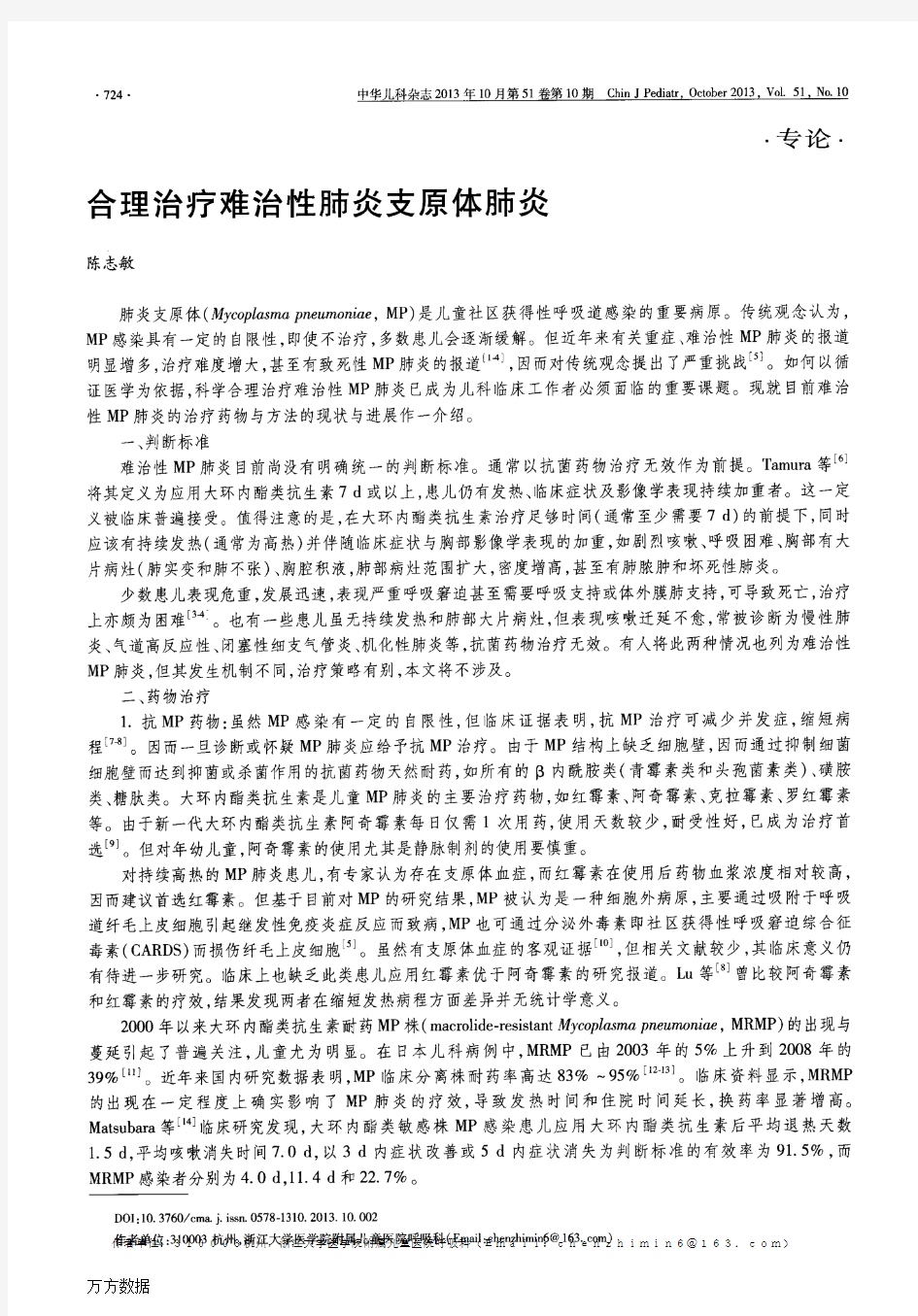 合理治疗难治性肺炎支原体肺炎