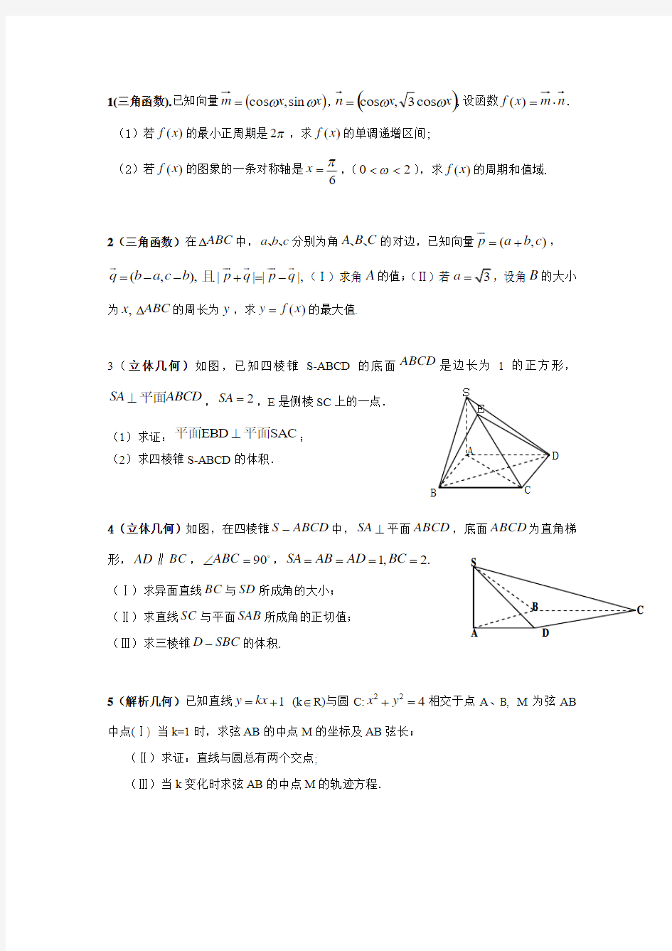 三角函数及向量和数列综合体