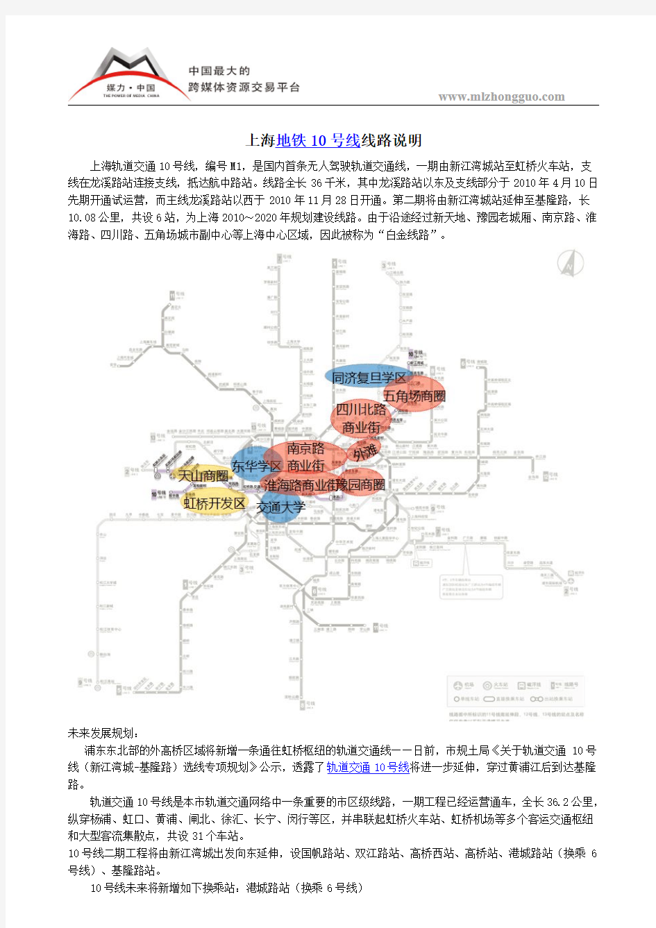 上海地铁10号线线路说明