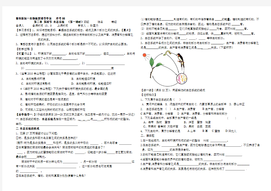 生态系统导学案