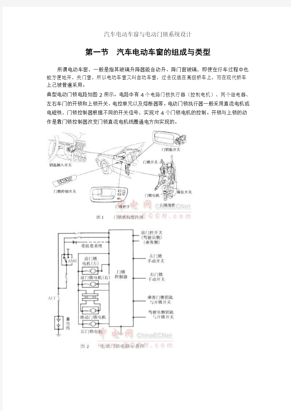 电动车窗的设计