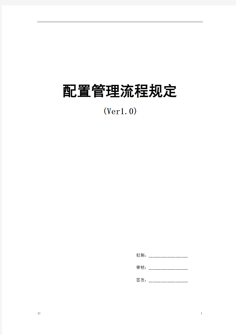 软件配置管理流程