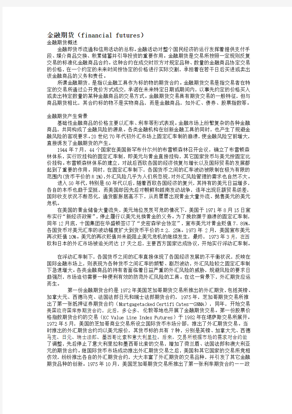 金融期货及其标准合约