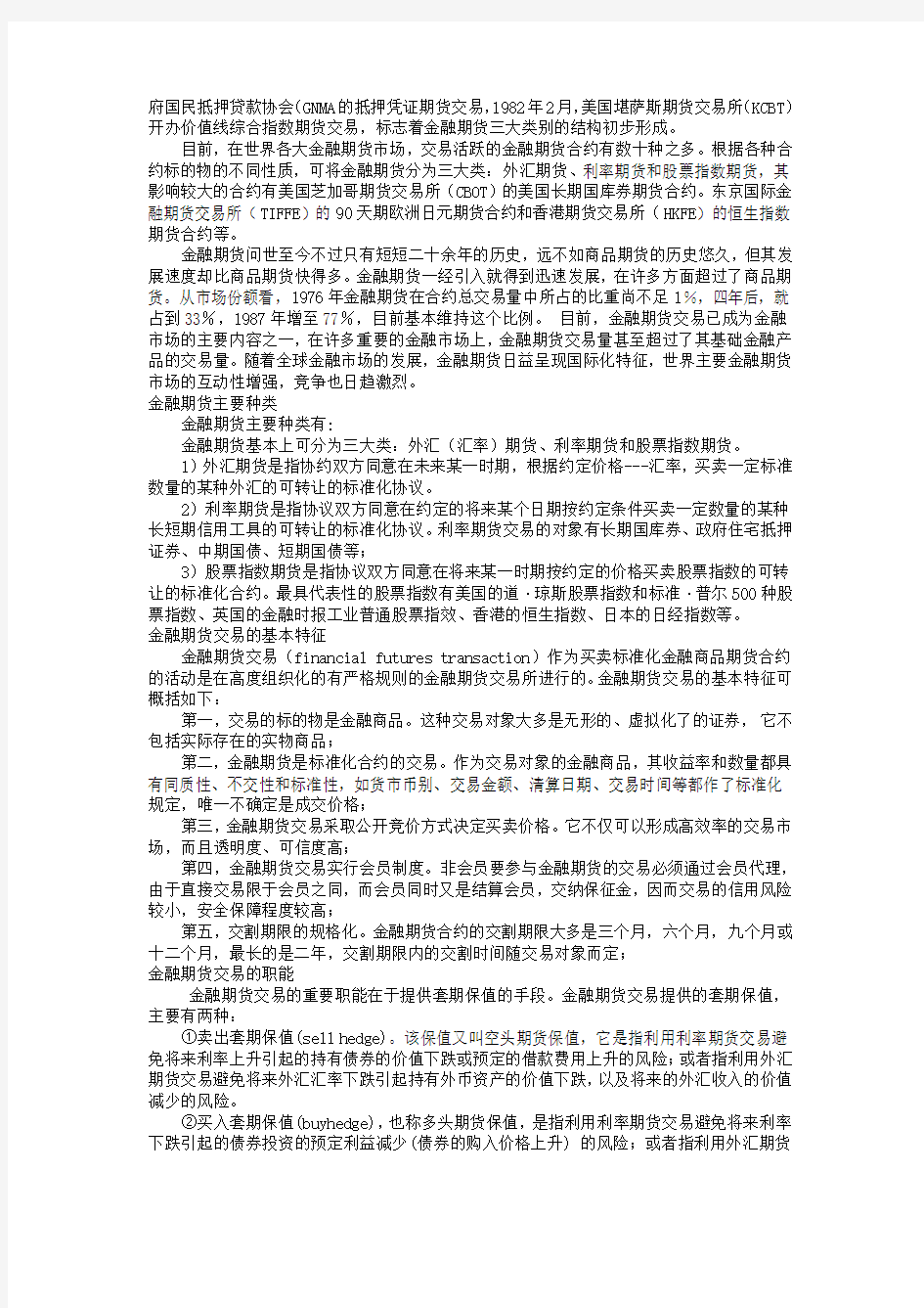 金融期货及其标准合约