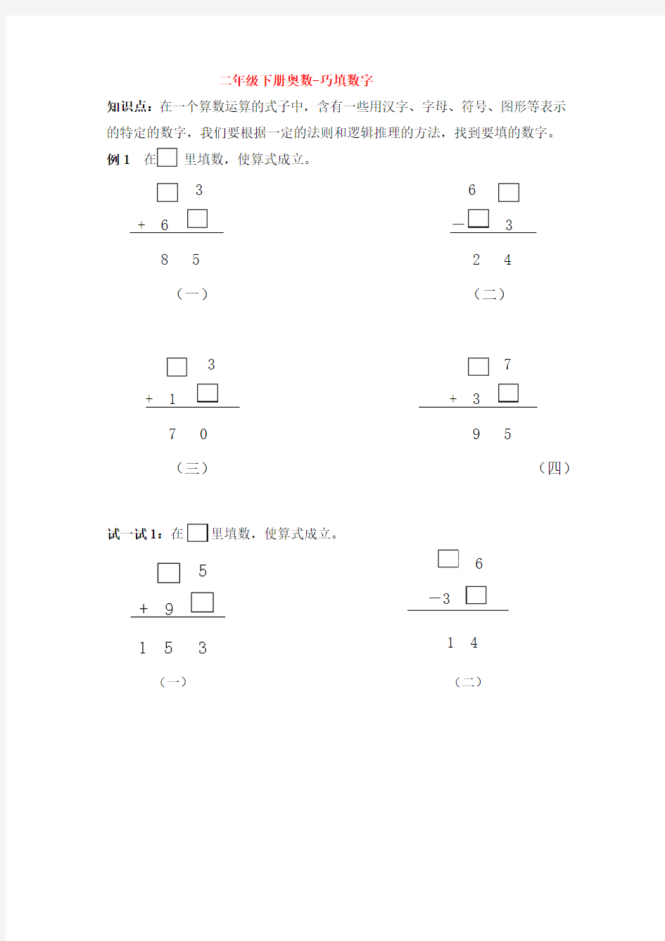 二年级下册奥数-巧填数字