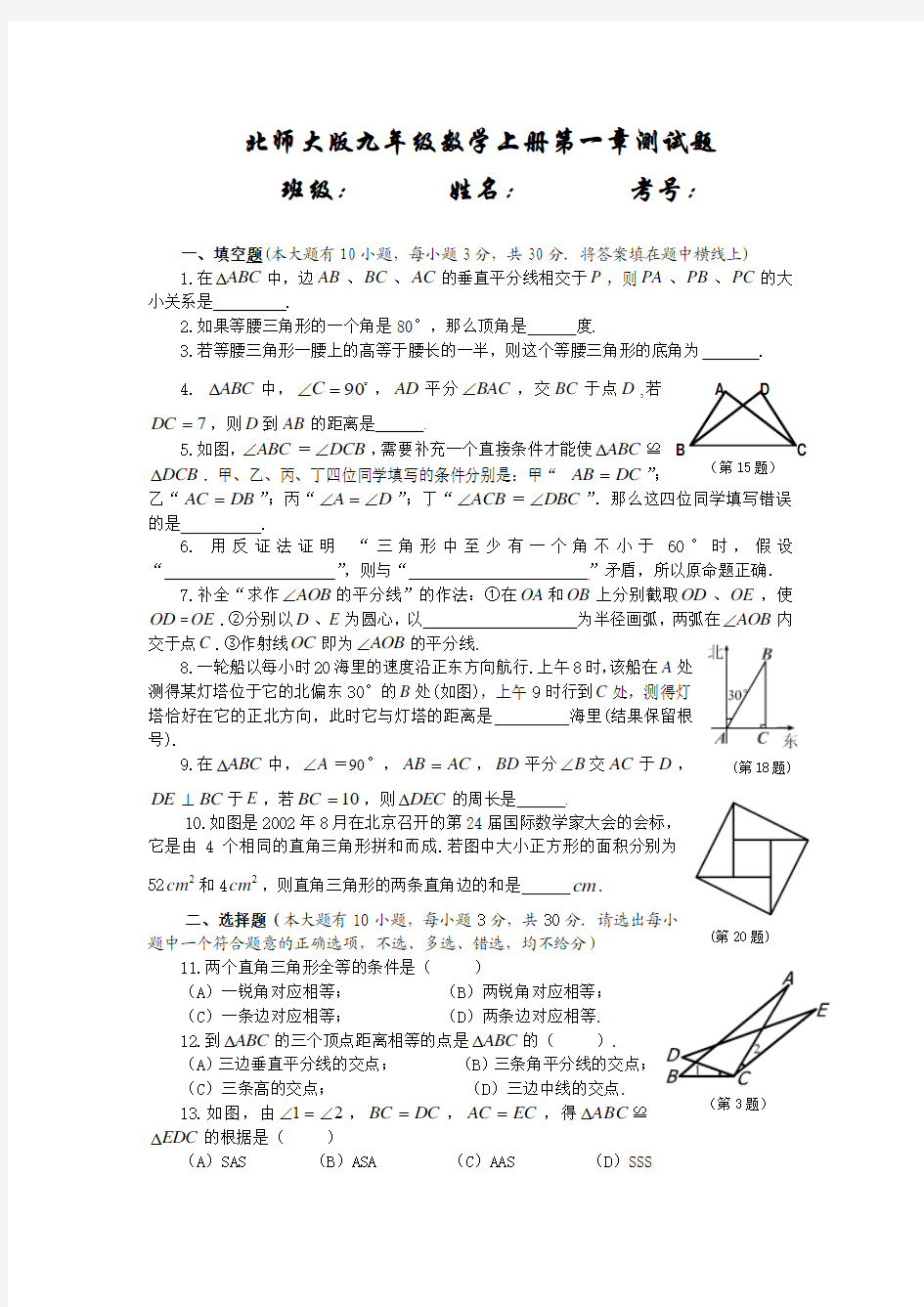 (北师大版)九年级数学上册各章测试题及期中、期末测试题及答案(共10套)
