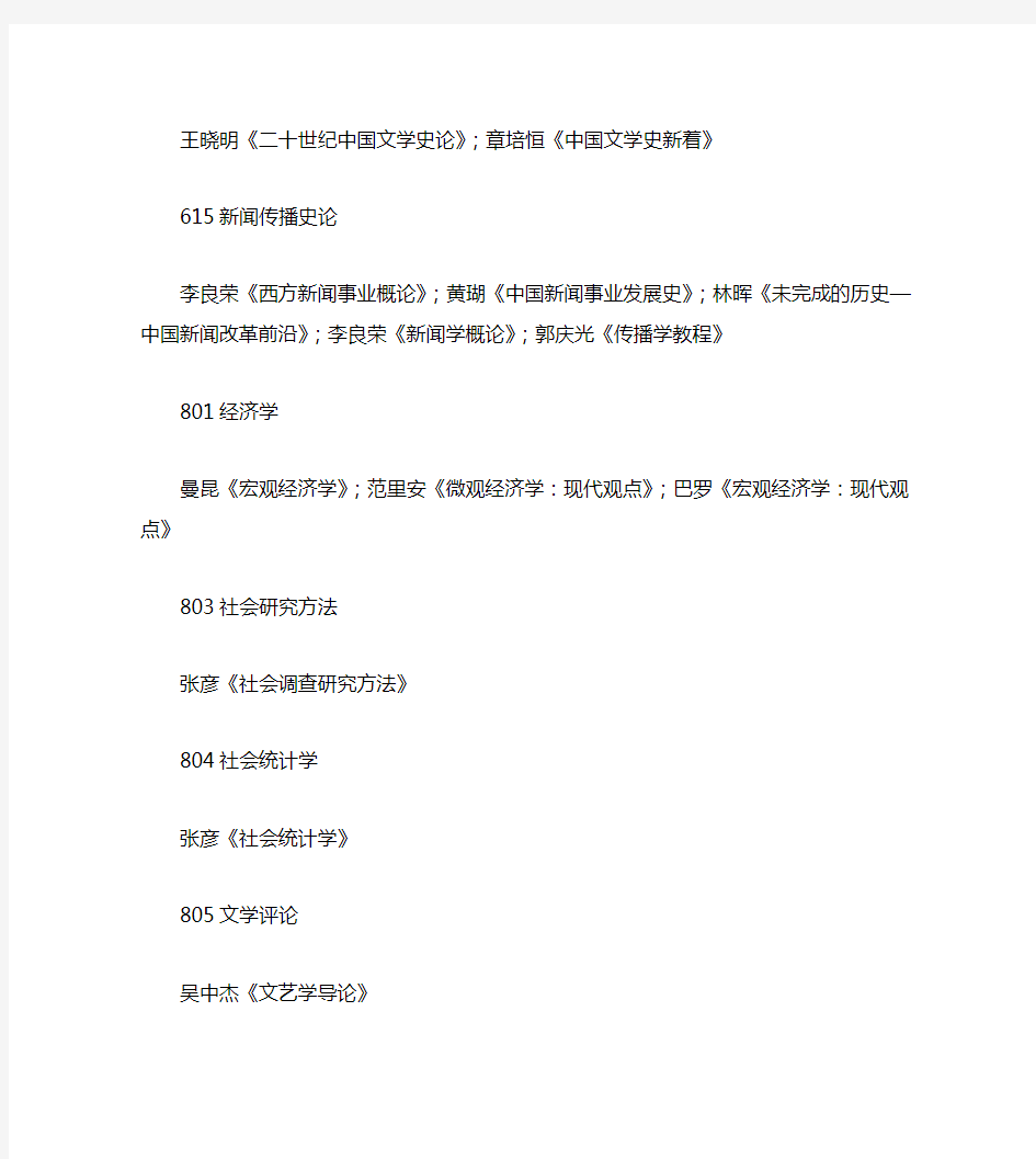 2018上海财经大学考研官方指定参考书目