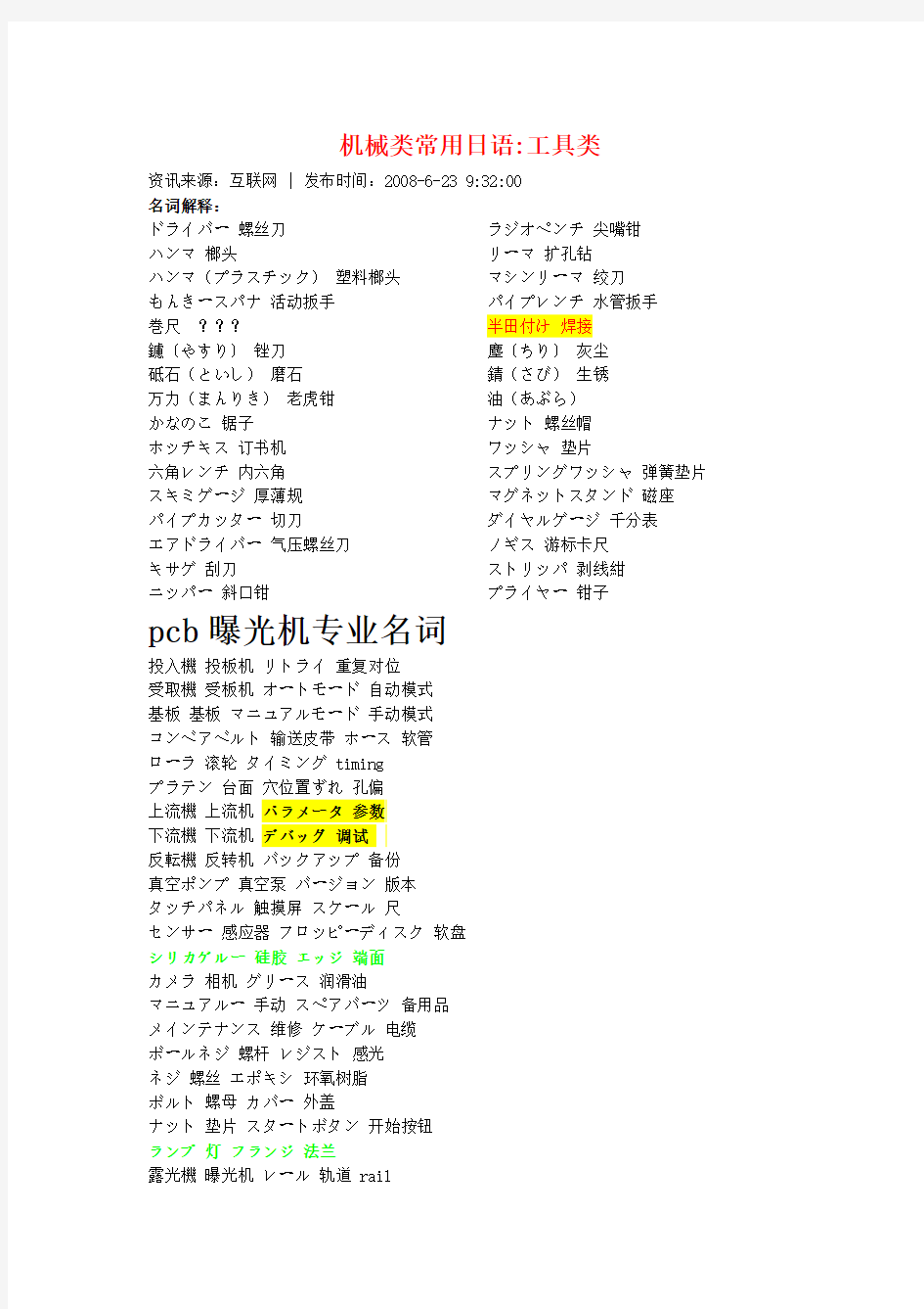 机械类常用日语工具类