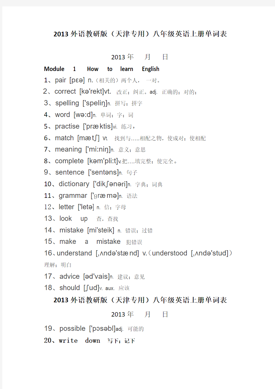 2013外语教研版八上单词表