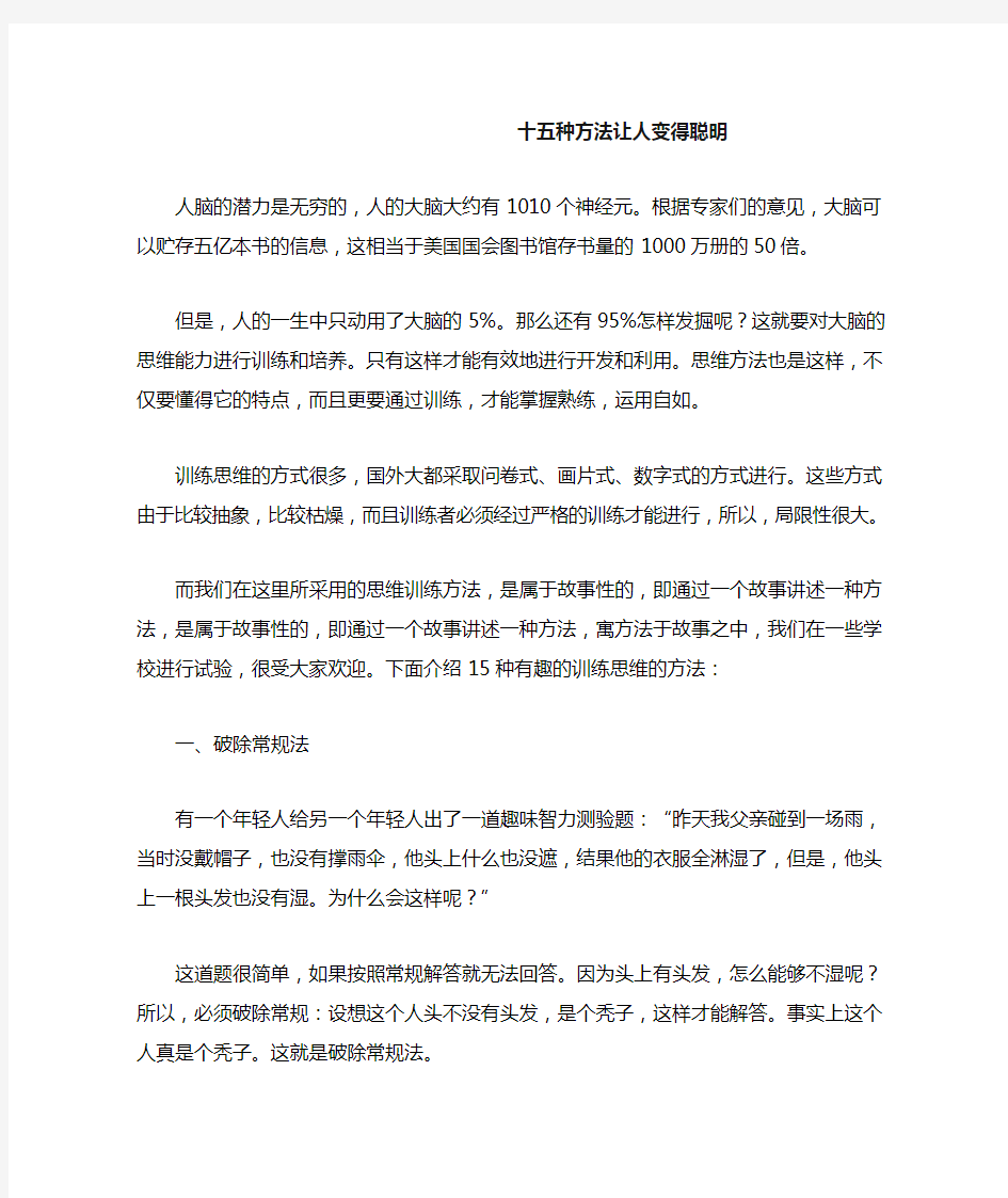 秘方-十五种方法让人变得聪明 (1)