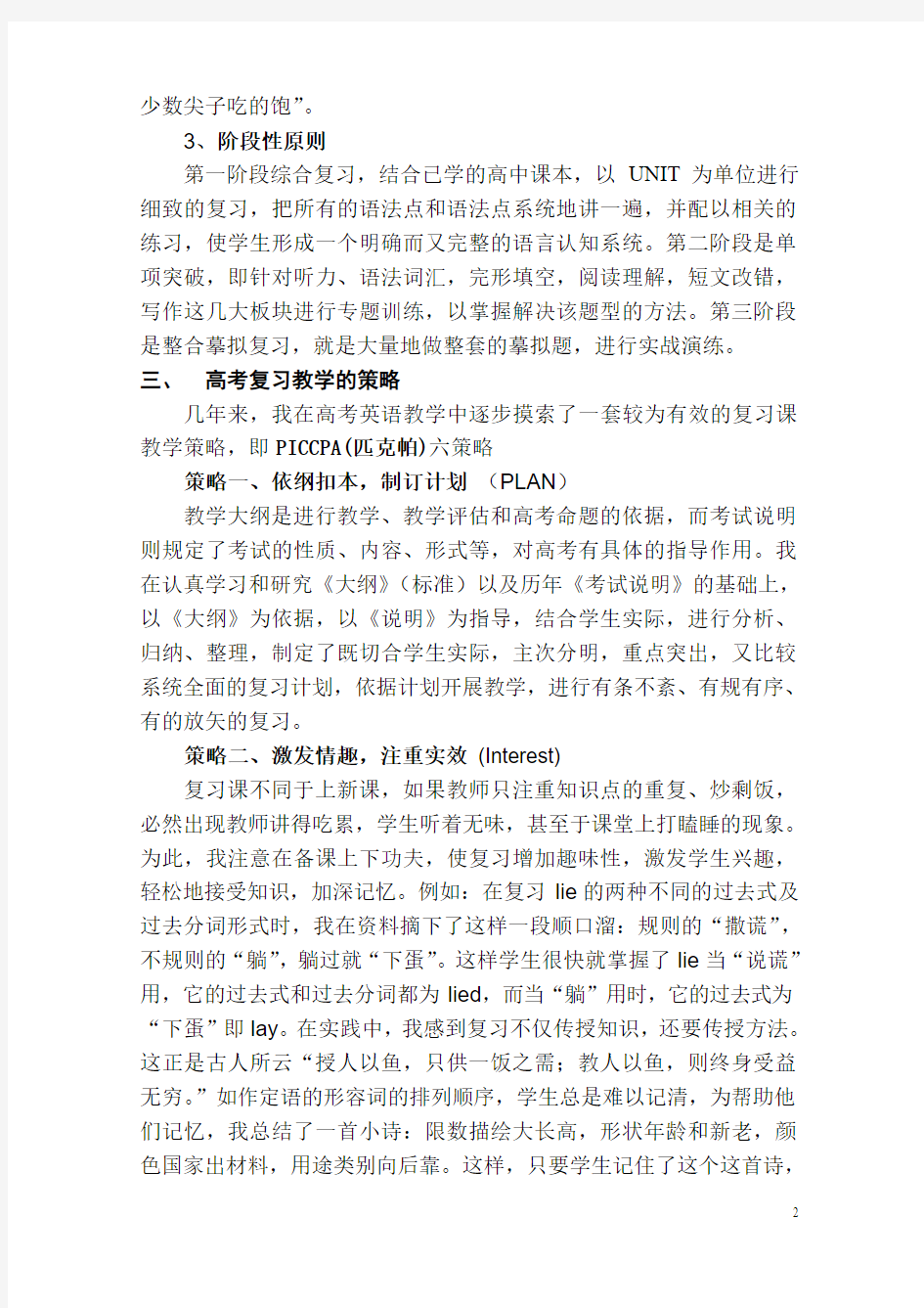 高考英语复习教学的三原则与PICCPA(匹克帕)六策略