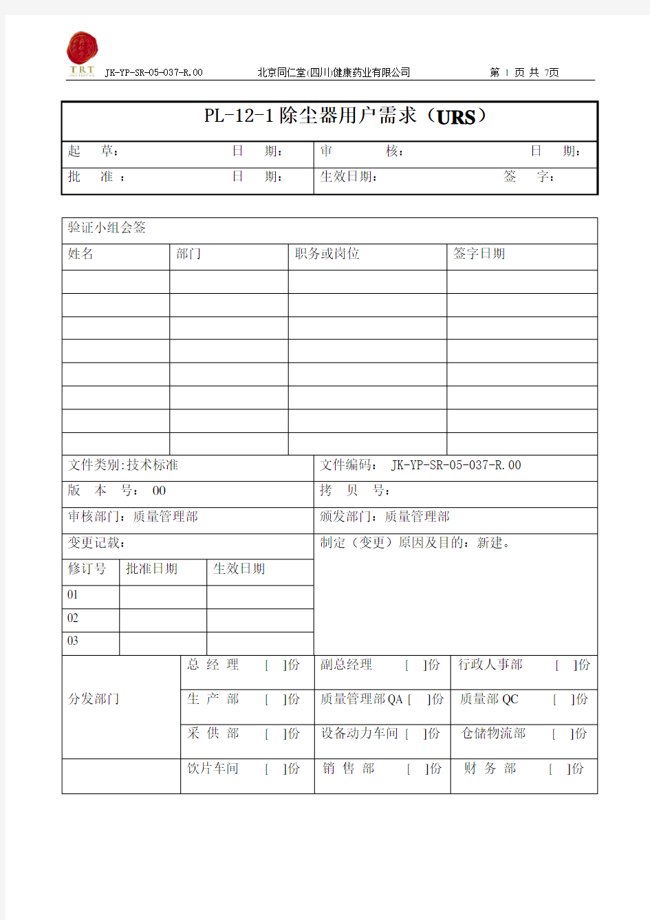 PL-12-1除尘器用户需求(URS)