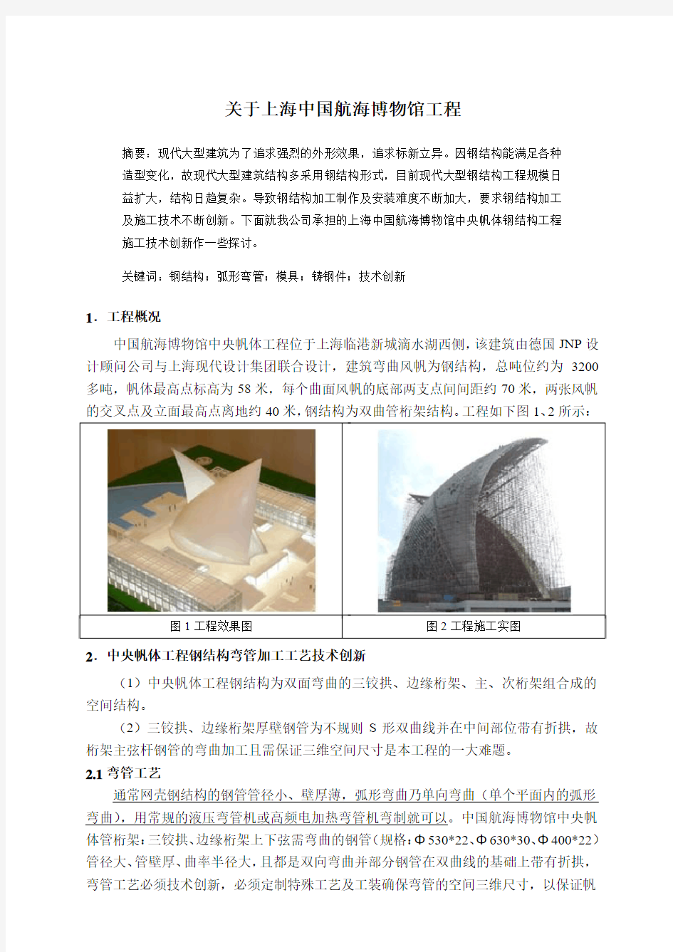 中国航海博物馆工程