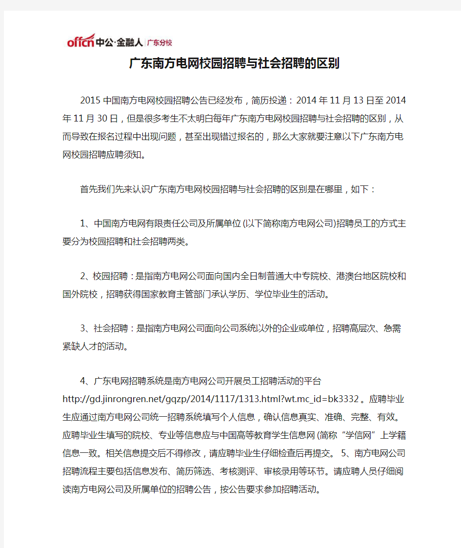 广东南方电网校园招聘与社会招聘的区别