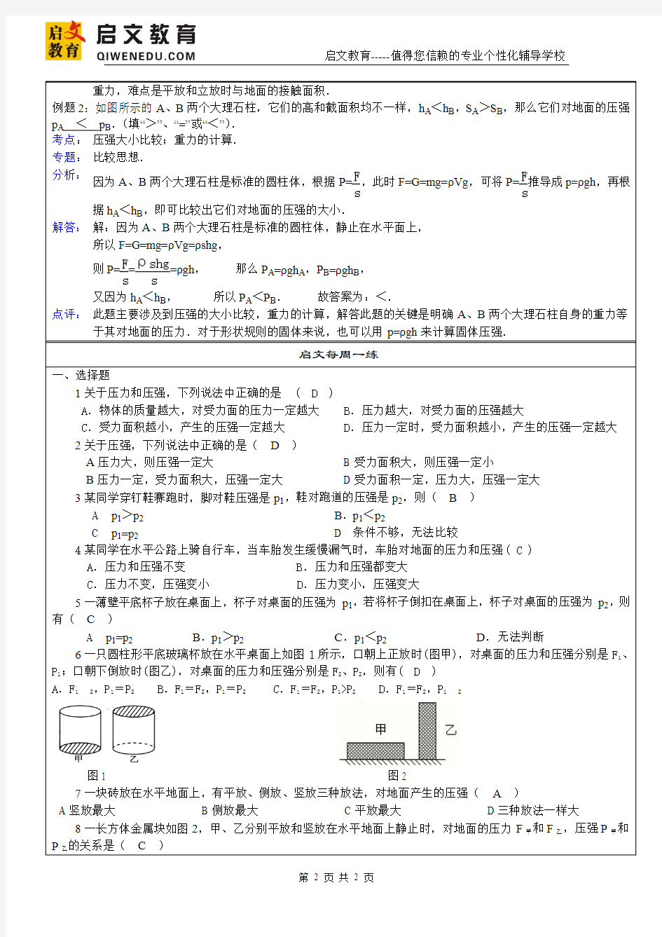 教案-固体压强大小比较