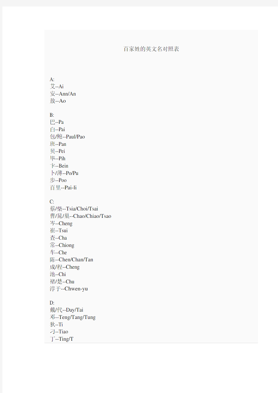 百家姓的英文名对照表