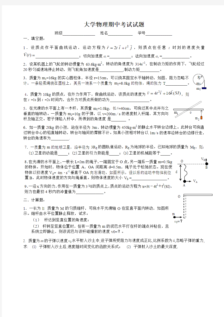 大学物理力学部分试题2011