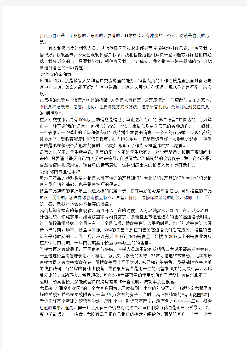 售楼技巧和案例分析