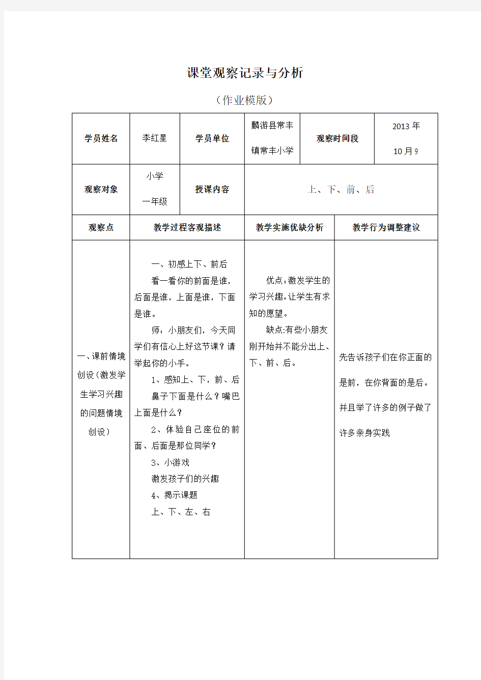 小学数学课堂观察记录与分析